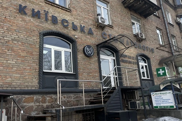Стоматологія «Київська стоматологія»