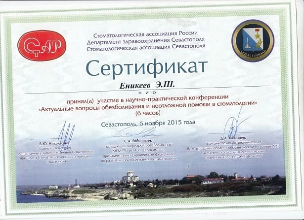 Еникеев Эльфат Шавкатович сертификат - 15