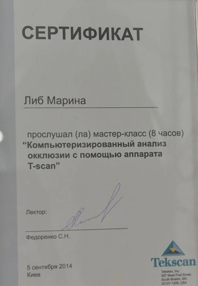 Сертификат Либ Марины Владимировны - 1