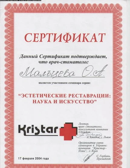 Мальцева Оксана Александровна сертификат - 2