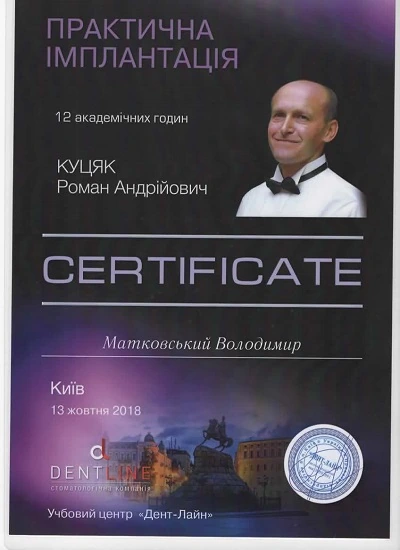 Сертификат Матковского Владимира Михайловича - 9