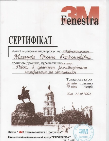 Мальцева Оксана Александровна сертификат - 4
