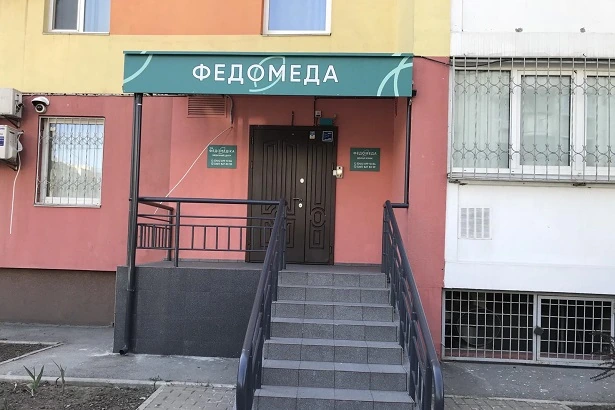 Стоматологія «Федомеда»