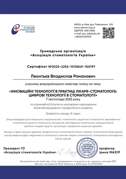 Леонтьєв Владислав Романович сертифікат лікаря - 2