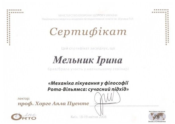 Сертификат Мельник Ирины Васильевны - 1