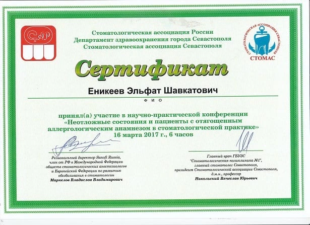 Еникеев Эльфат Шавкатович сертификат - 12