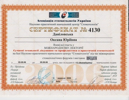 Даниловская Оксана Юрьевна сертификат - 7