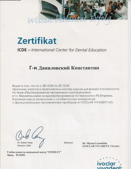 Сертификат Даниловского Константина Владимировича - 7
