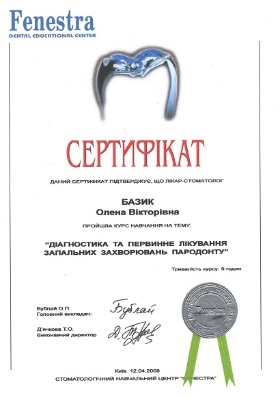 Сертификат Базик Елена Викторовна - 5