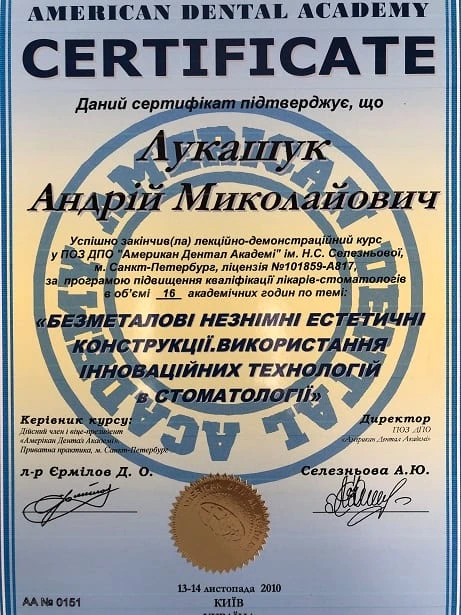 Сертификат Лукашука Андрея Николаевича - 27