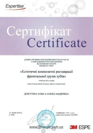 Сертифика Докутиной Ольги Александровны - 2
