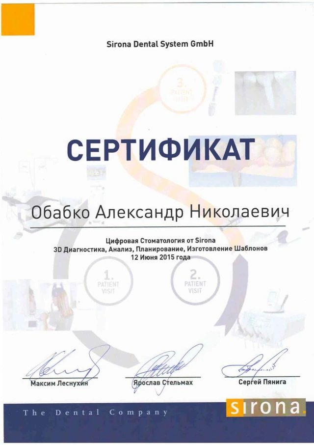 Обабко Александр Николаевич сертификат - 8