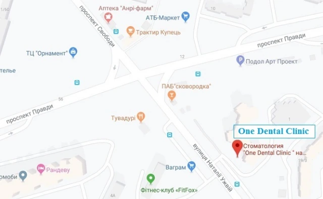 Стоматологія «One Dental Clinic» на Виноградарі (Перша Стоматологічна Клініка)