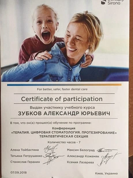 Сертификат Зубкова Александра Юрьевича - 6