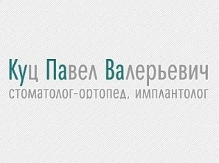 Відгуки про стоматологію «Куц Павло Валерійович» у Києві.