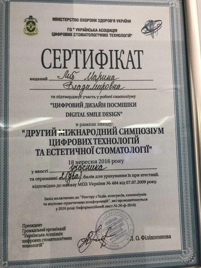 Сертификат Либ Марины Владимировны - 30