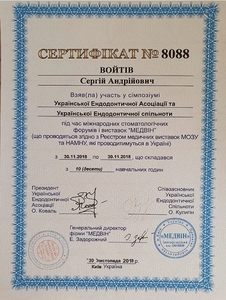 Войтив Сергей Андреевич сертификат - 6