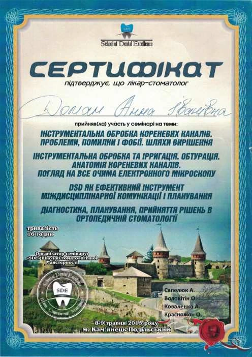 Доман Анна Ивановна сертификат - 7