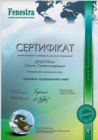 Сертифика Докутиной Ольги Александровны - 3