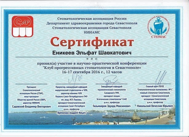 Еникеев Эльфат Шавкатович сертификат - 14