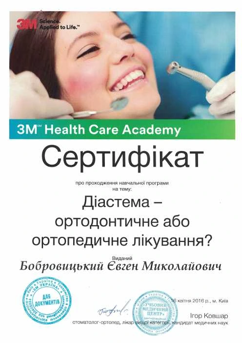 Бобровицкий Евгений Николаевич сертификат - 5