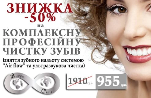Стоматологія «Burov Clinic» (Буров Клінік)