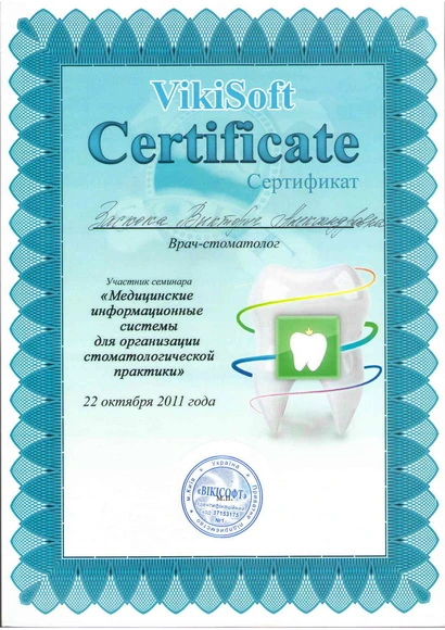 Сертификат Виктории Александровны - 21