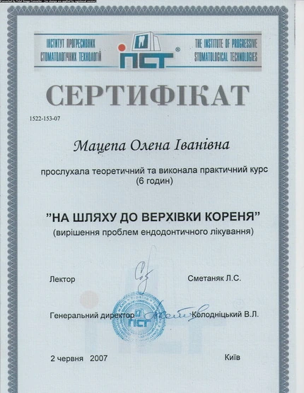 Мацепа Елена Ивановна сертификат - 8