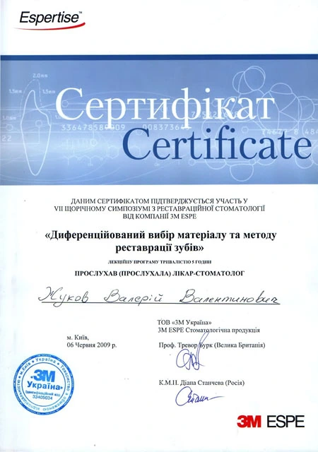 Жуков Валерий Валентинович сертификат - 5