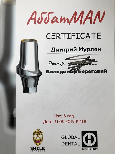 Сертификат Мурлян Дмитрия Ивановича - 1