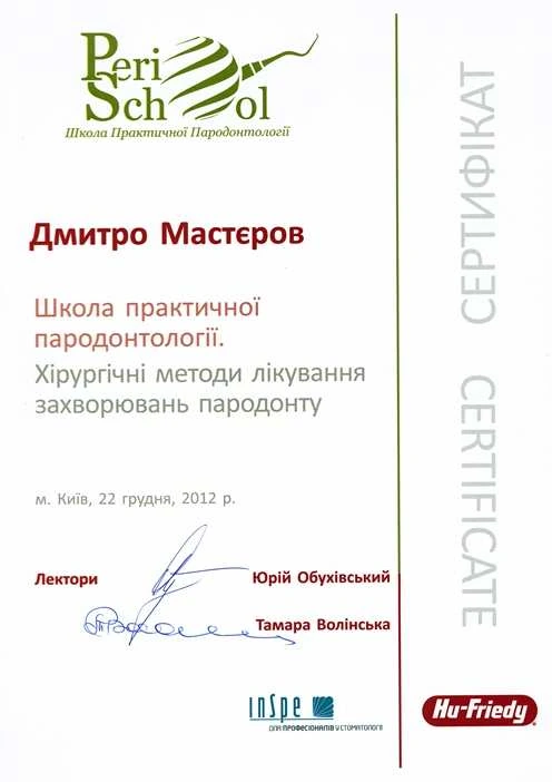 Мастеров Дмитрий Васильевич сертификат - 9