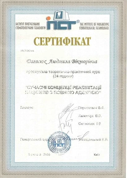 Дегасюк Людмила Викторовна - cертификат №7