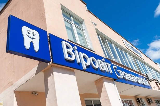 Стоматологія «Віровит на Троєщині»