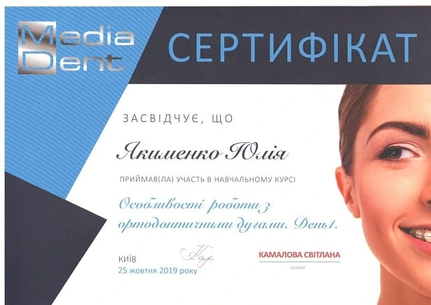 Якименко Юлия Валерьевна сертификат - 6