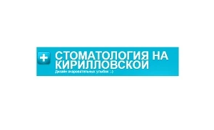 Відгуки про стоматологію «На Кирилівській» у Києві.