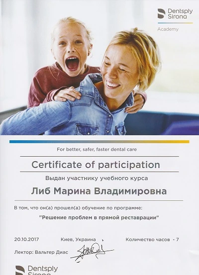 Сертификат Либ Марины Владимировны - 10