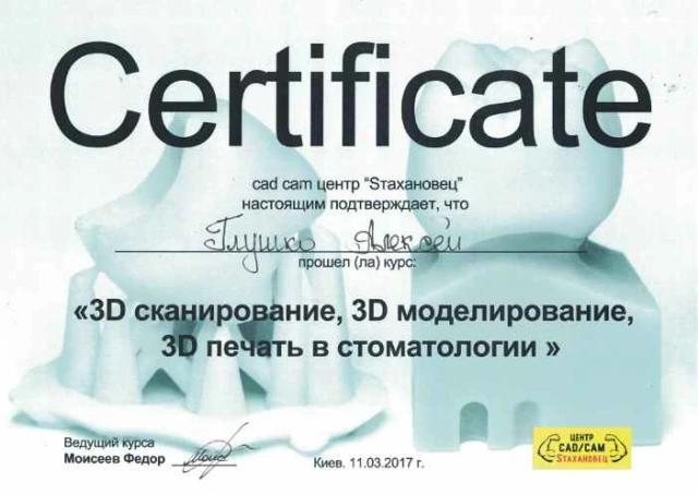 Глушко Алексей Сергеевич сертификат - 6