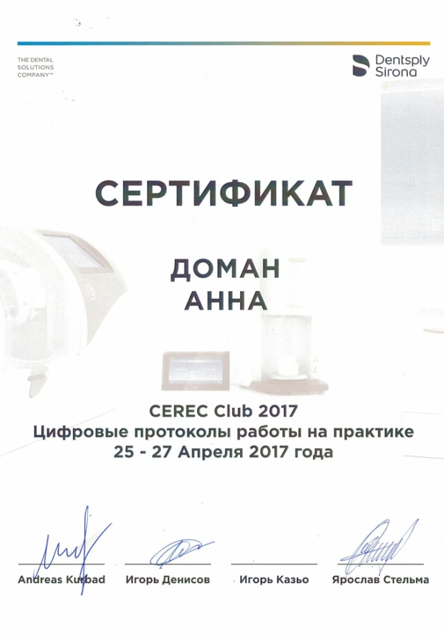 Доман Анна Ивановна сертификат - 9