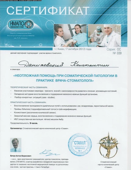 Сертификат Даниловского Константина Владимировича - 2