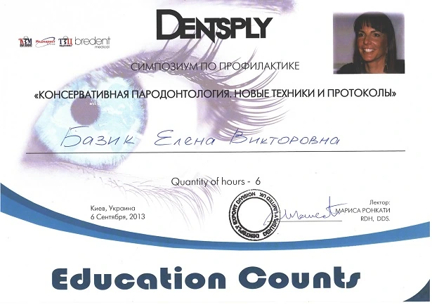 Сертификат Базик Елена Викторовна - 1