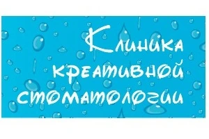 Відгуки про стоматологію «Креативної Стоматології» у Києві
