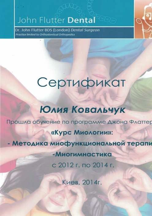 Ковальчук Юлия Сергеевна сертификат - 11