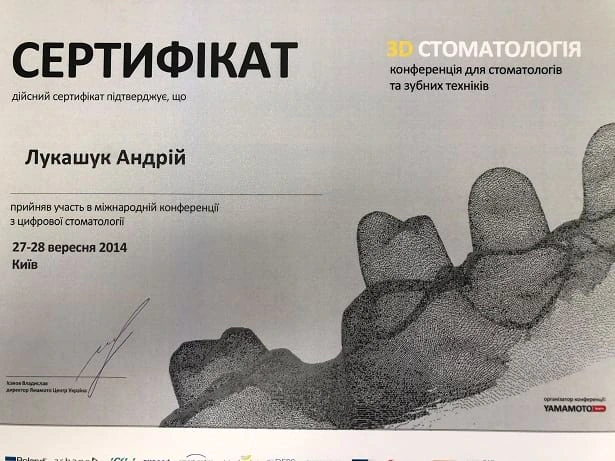 Сертификат Лукашука Андрея Николаевича - 16