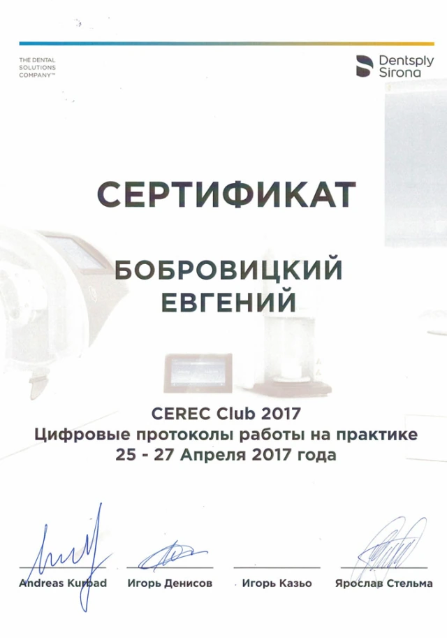 Бобровицкий Евгений Николаевич сертификат - 3