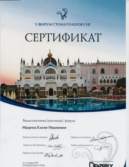 Мацепа Елена Ивановна сертификат - 9