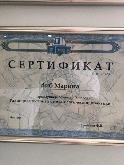 Сертификат Либ Марины Владимировны - 25