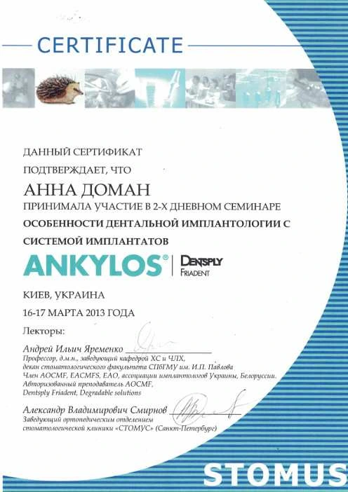 Доман Анна Ивановна сертификат - 12