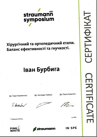 Бурбыга Иван Александрович сертификат - 27