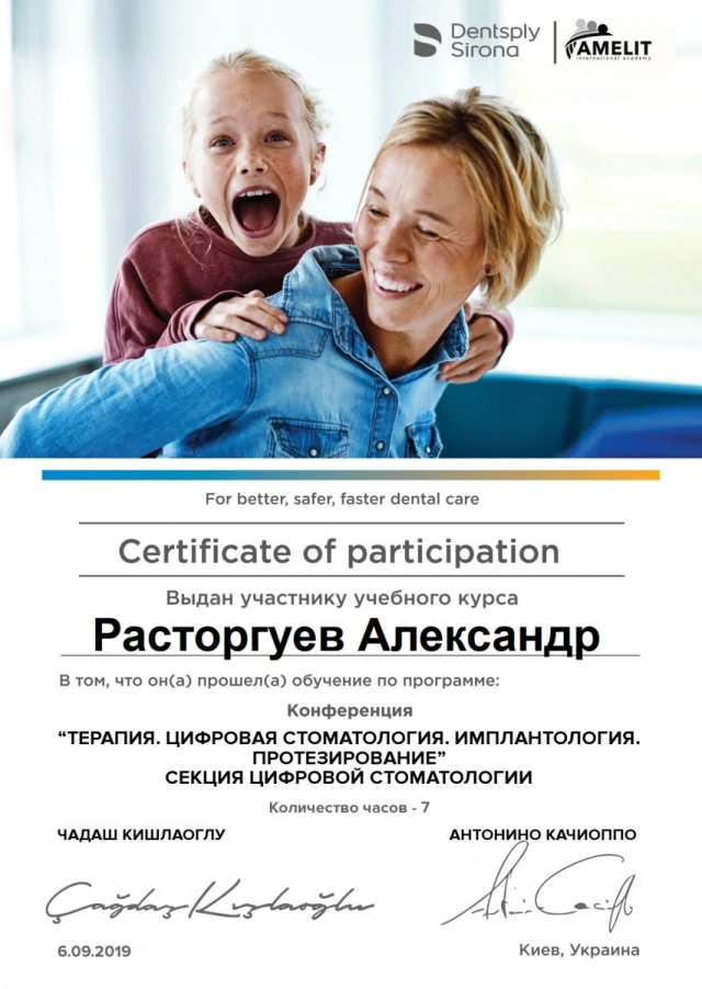 Сертификат Расторгуева Александра Констянтиновича - 5