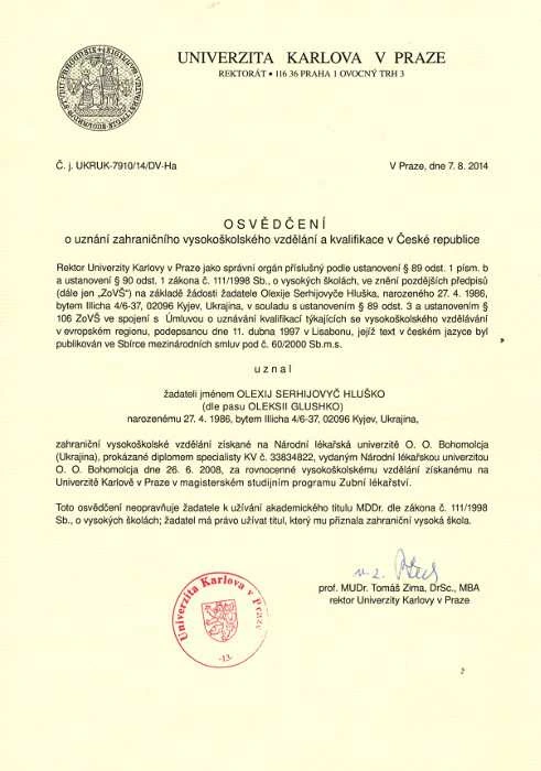 Глушко Алексей Сергеевич сертификат - 11
